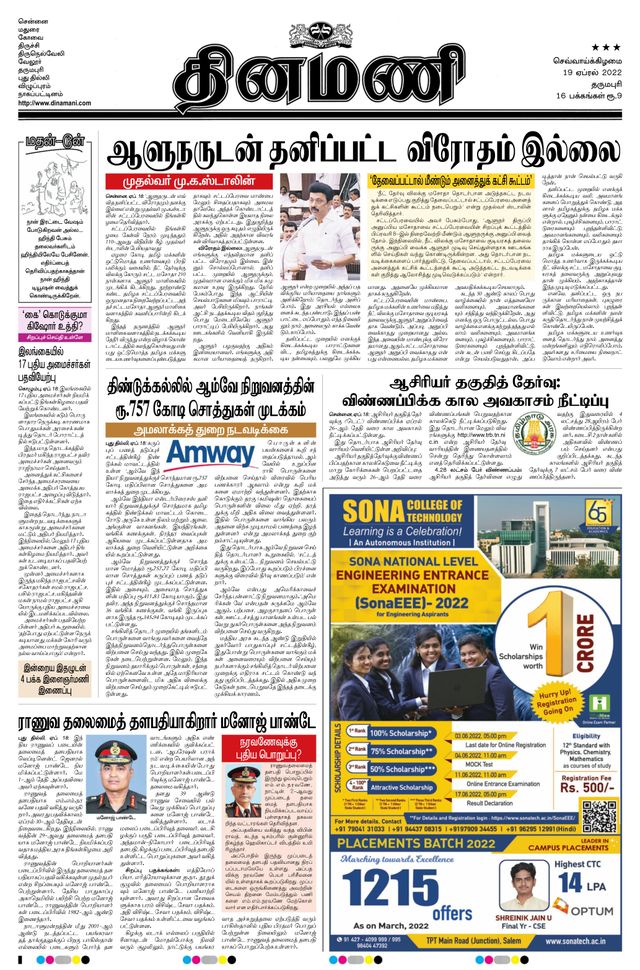 Dinamani Salem