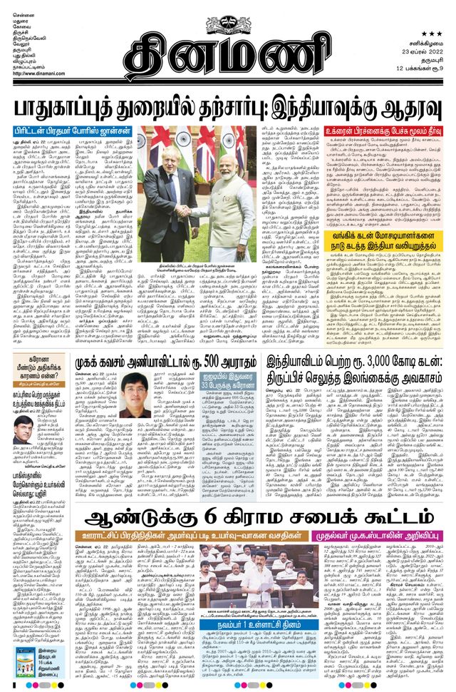 Dinamani Salem