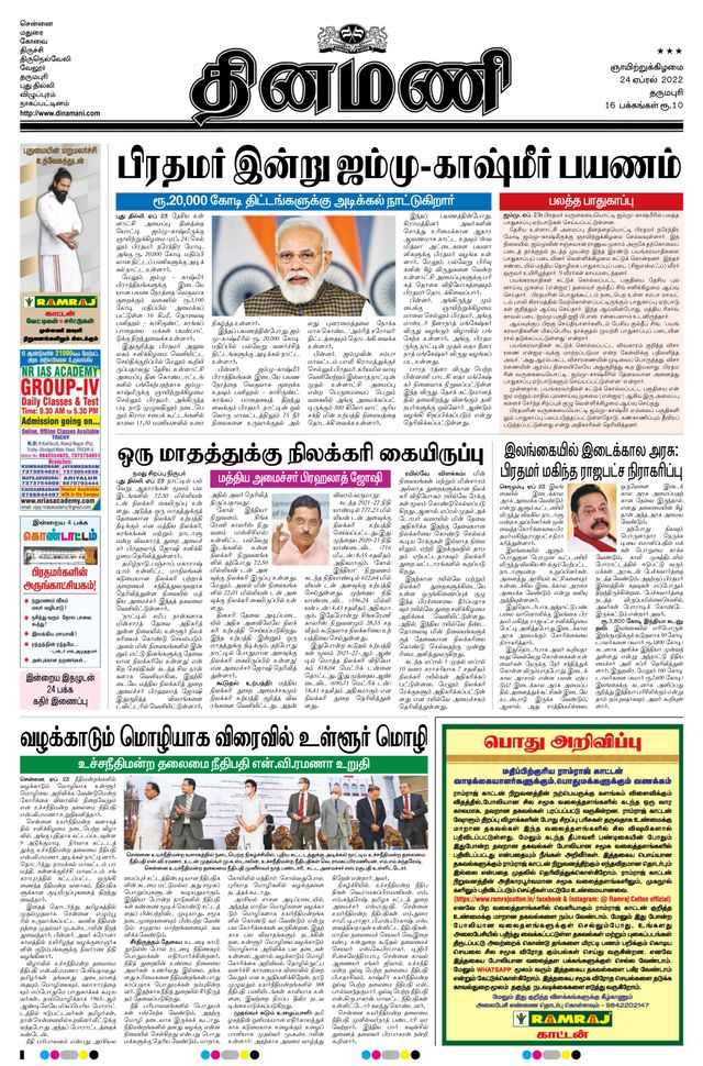 Dinamani Salem