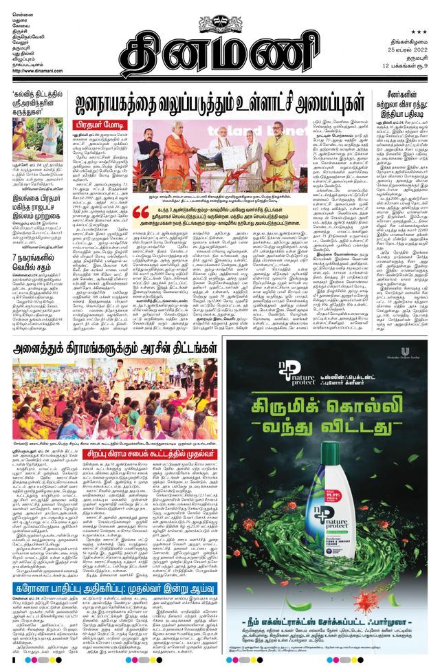 Dinamani Salem