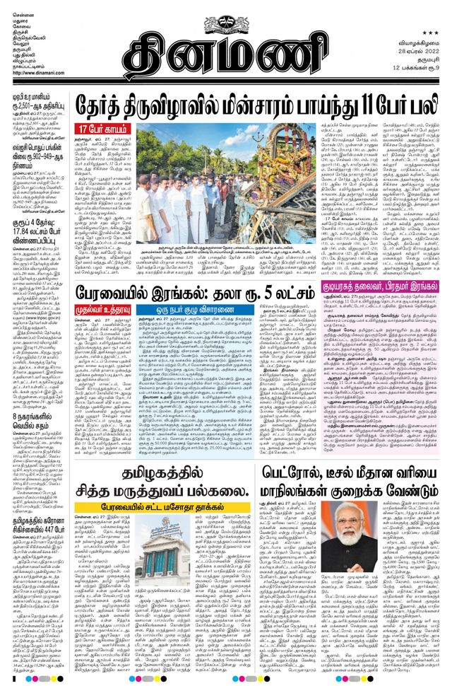 Dinamani Salem