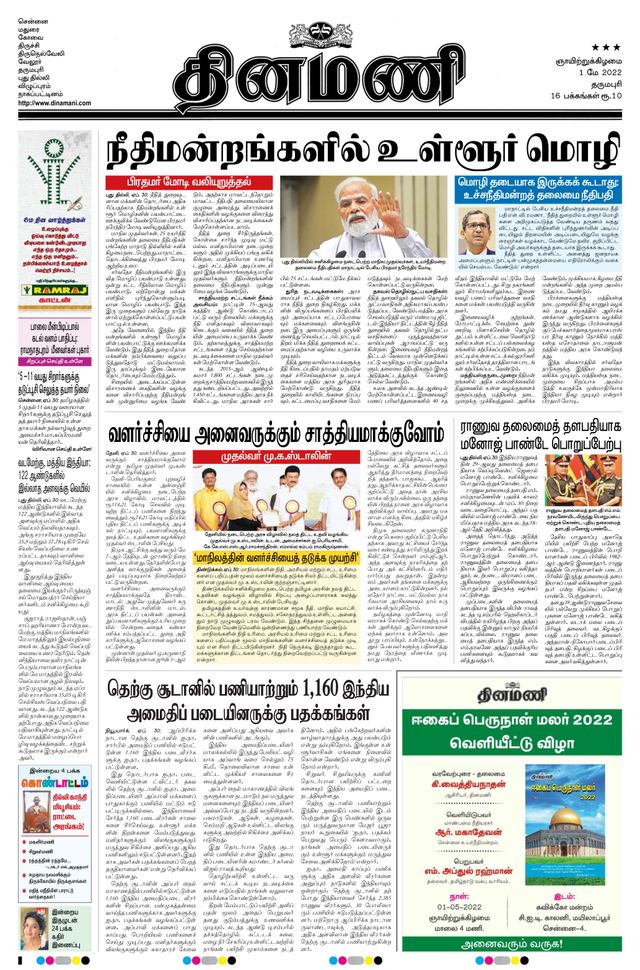 Dinamani Salem