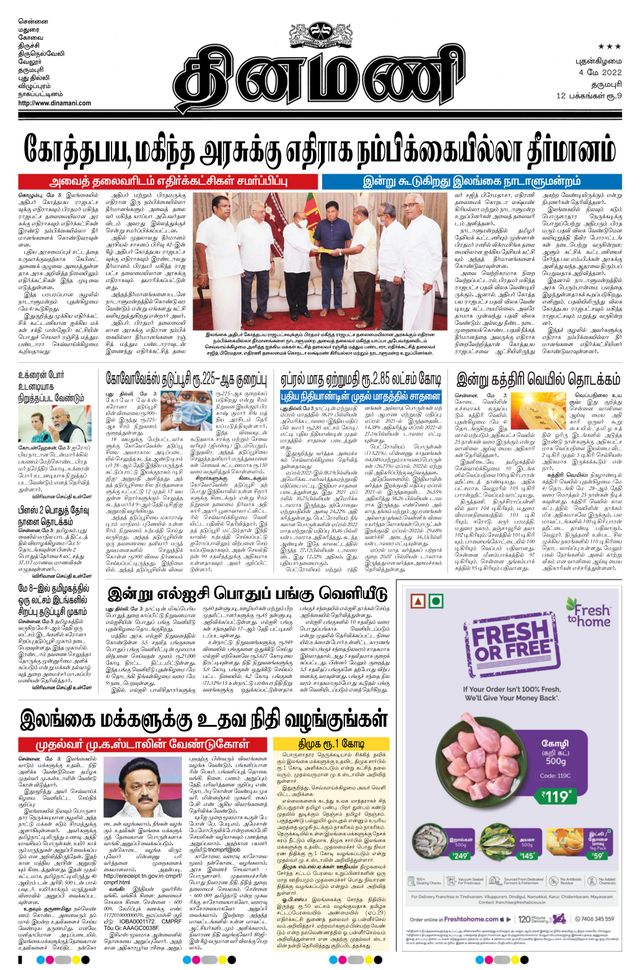 Dinamani Salem