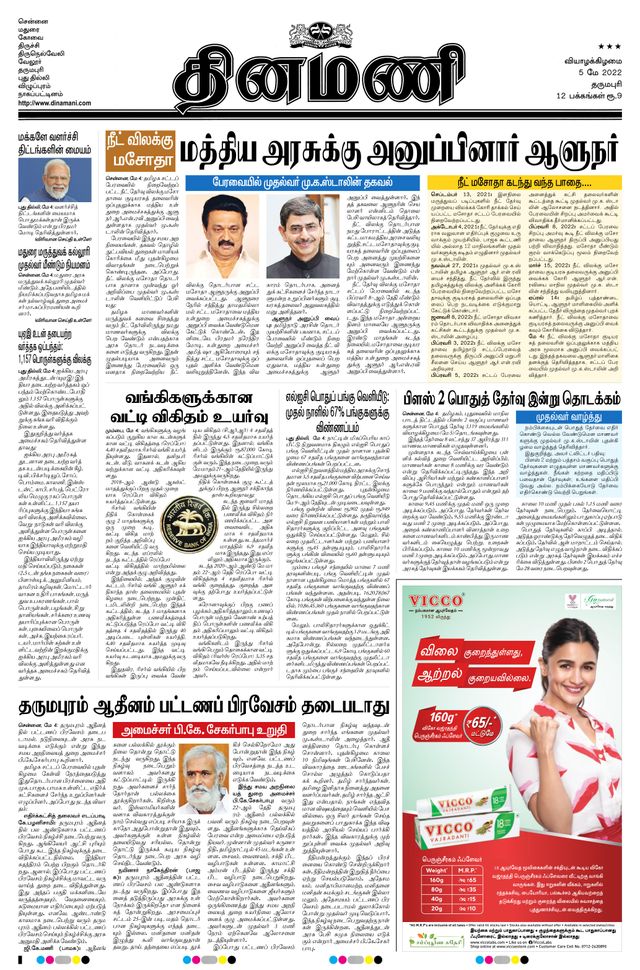 Dinamani Salem