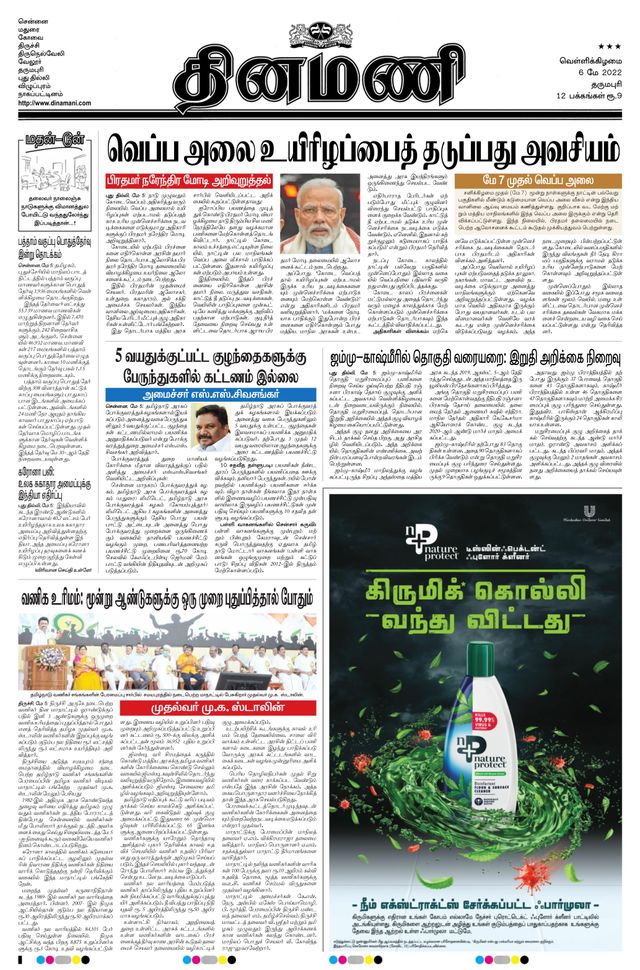 Dinamani Salem