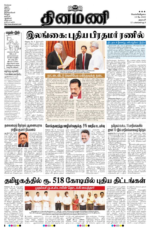Dinamani Salem