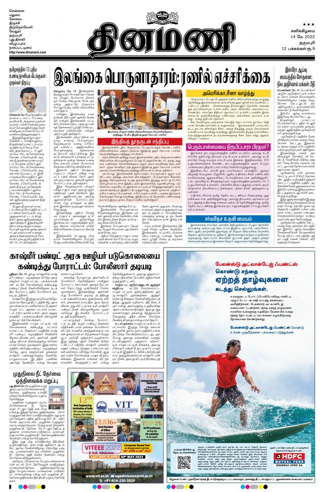 Dinamani Salem