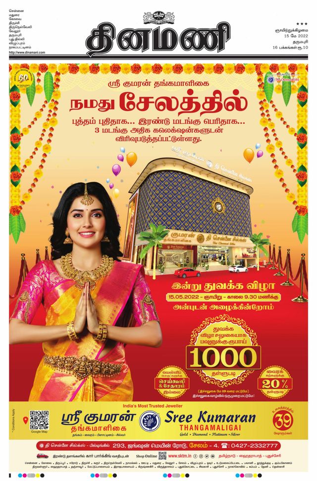 Dinamani Salem