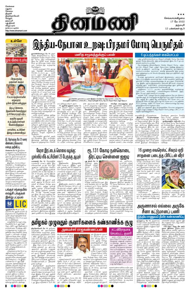 Dinamani Salem