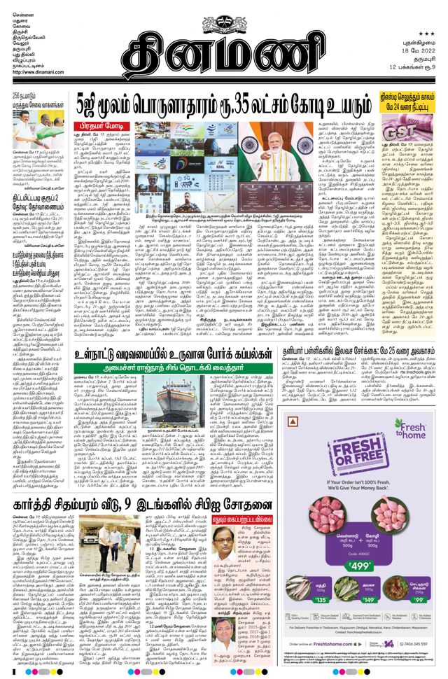 Dinamani Salem