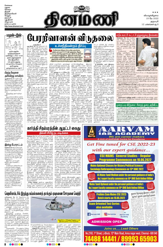 Dinamani Salem