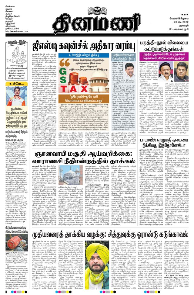 Dinamani Salem