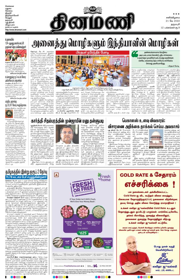 Dinamani Salem