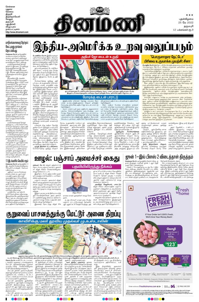 Dinamani Salem
