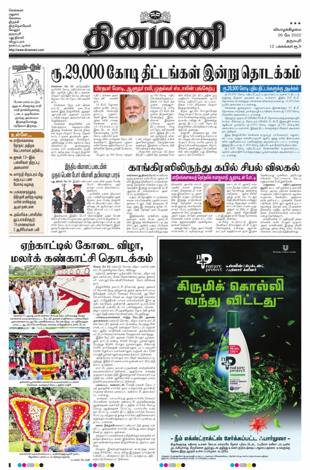 Dinamani Salem
