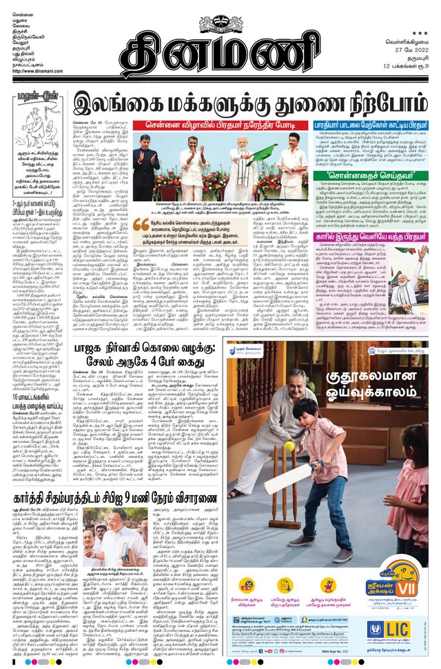 Dinamani Salem