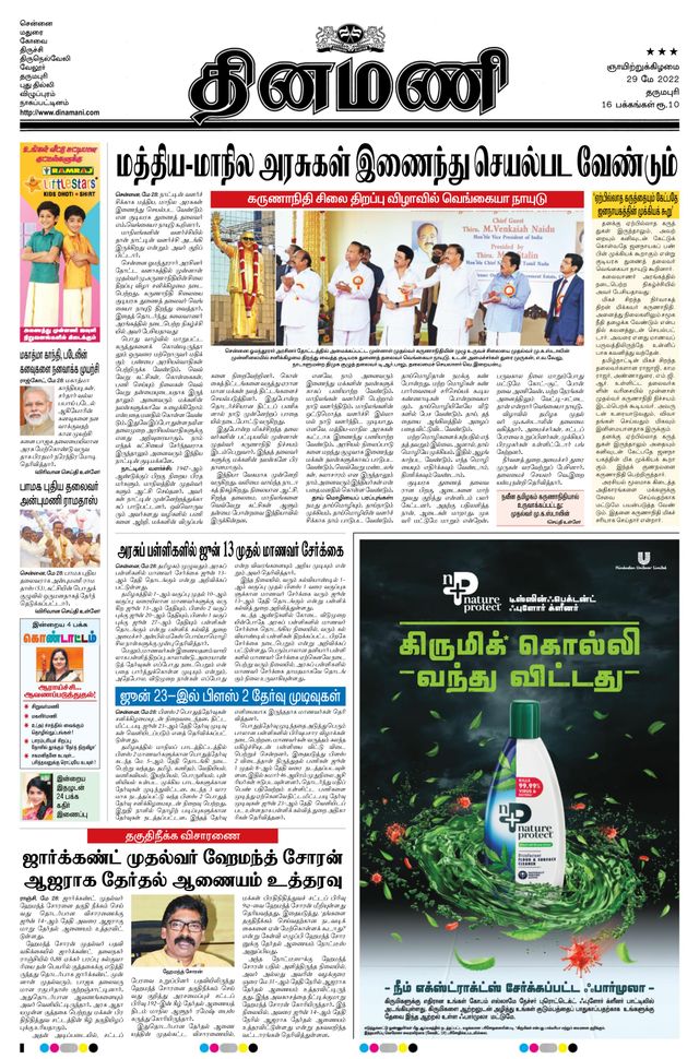 Dinamani Salem