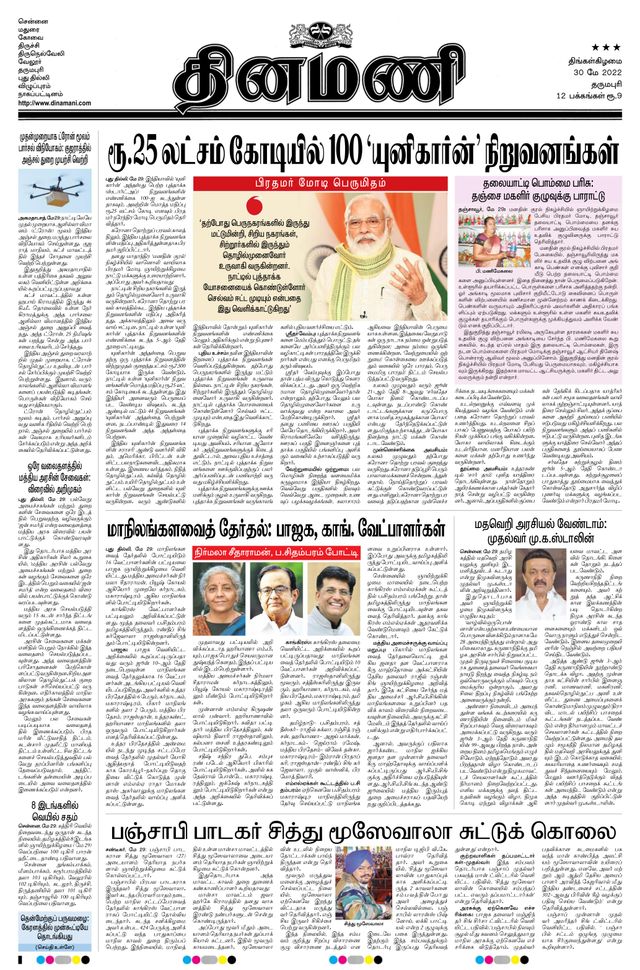 Dinamani Salem