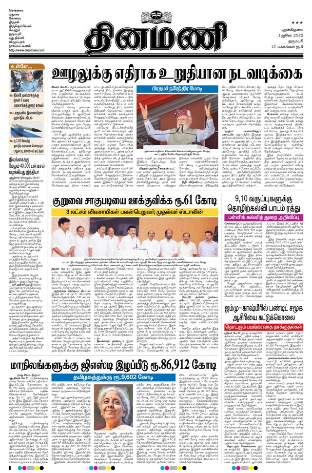 Dinamani Salem