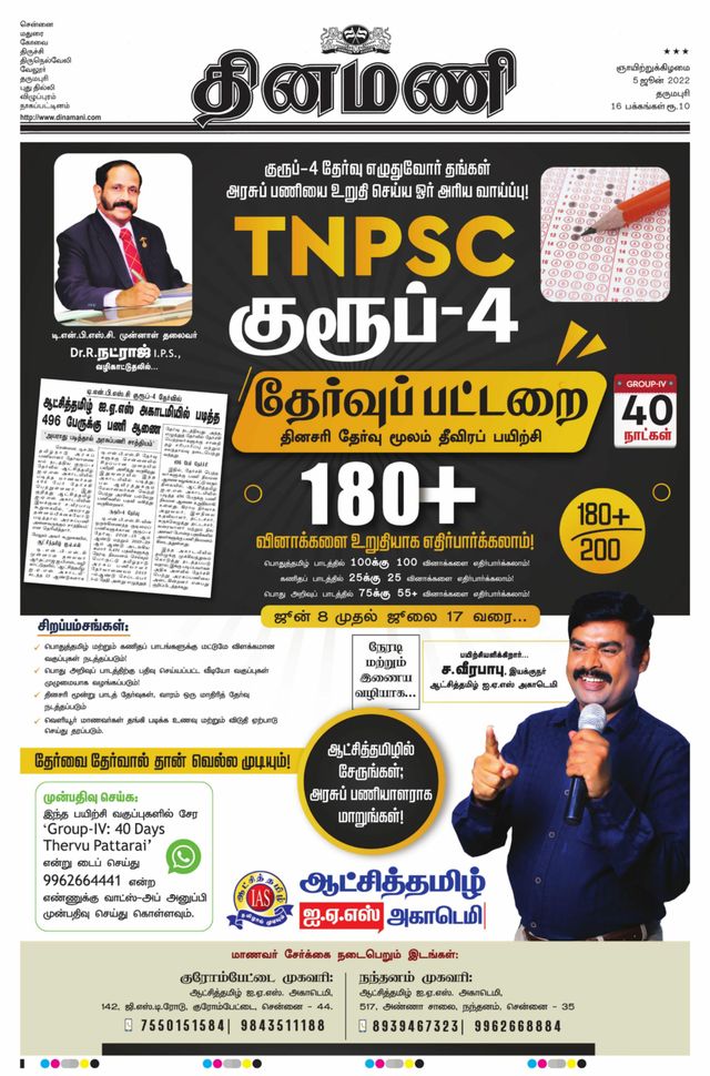Dinamani Salem