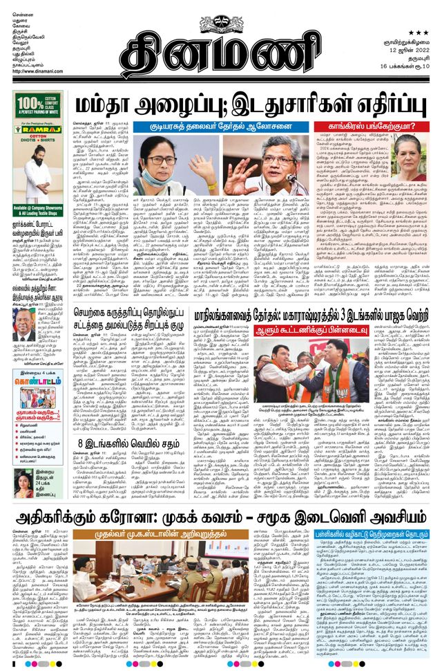 Dinamani Salem