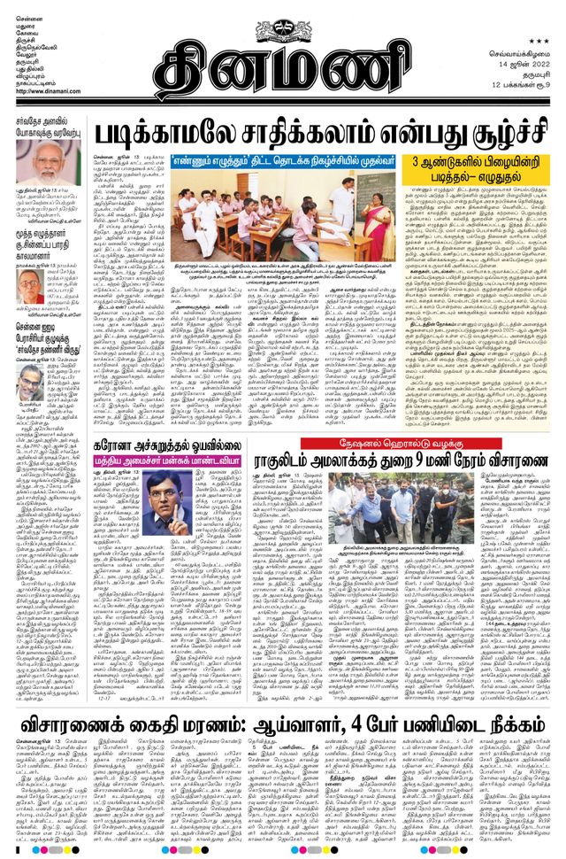 Dinamani Salem