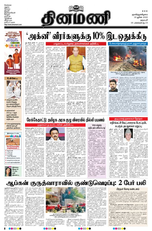 Dinamani Salem