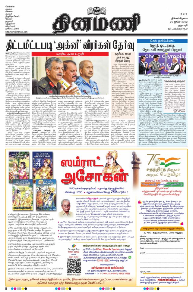 Dinamani Salem