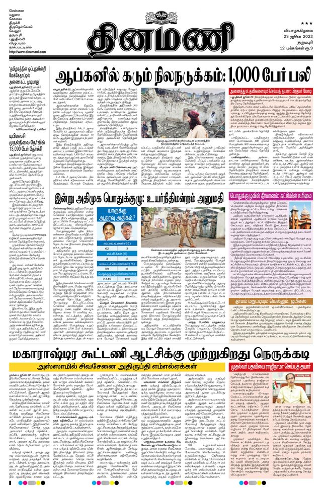 Dinamani Salem