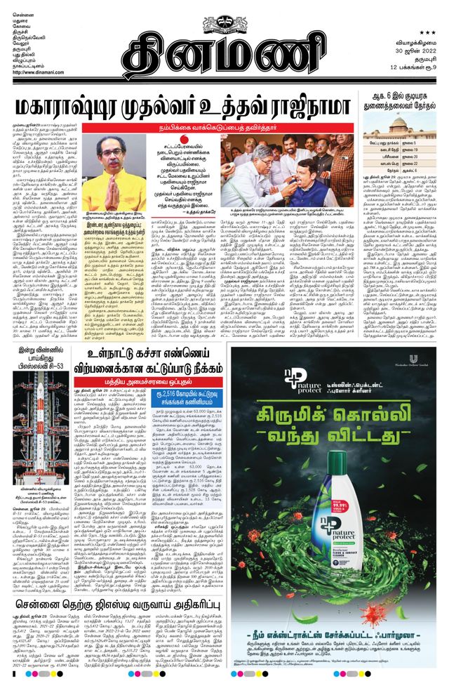 Dinamani Salem