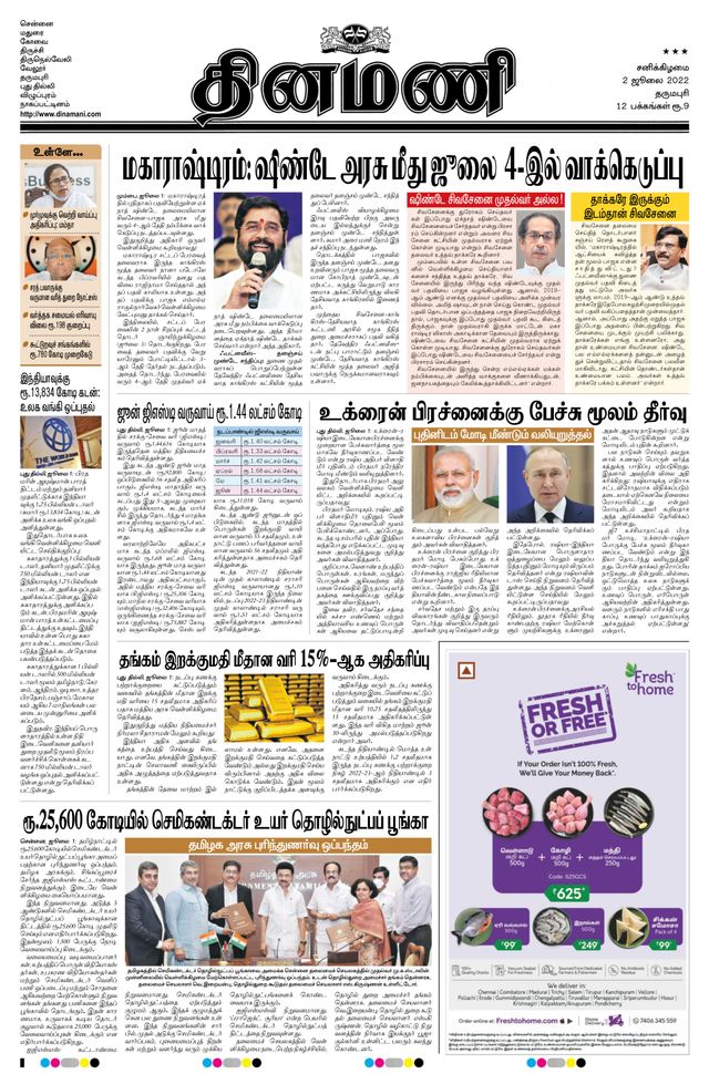 Dinamani Salem