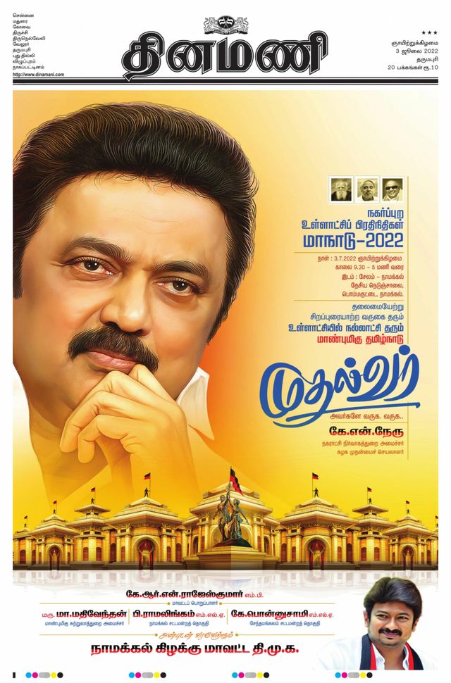 Dinamani Salem