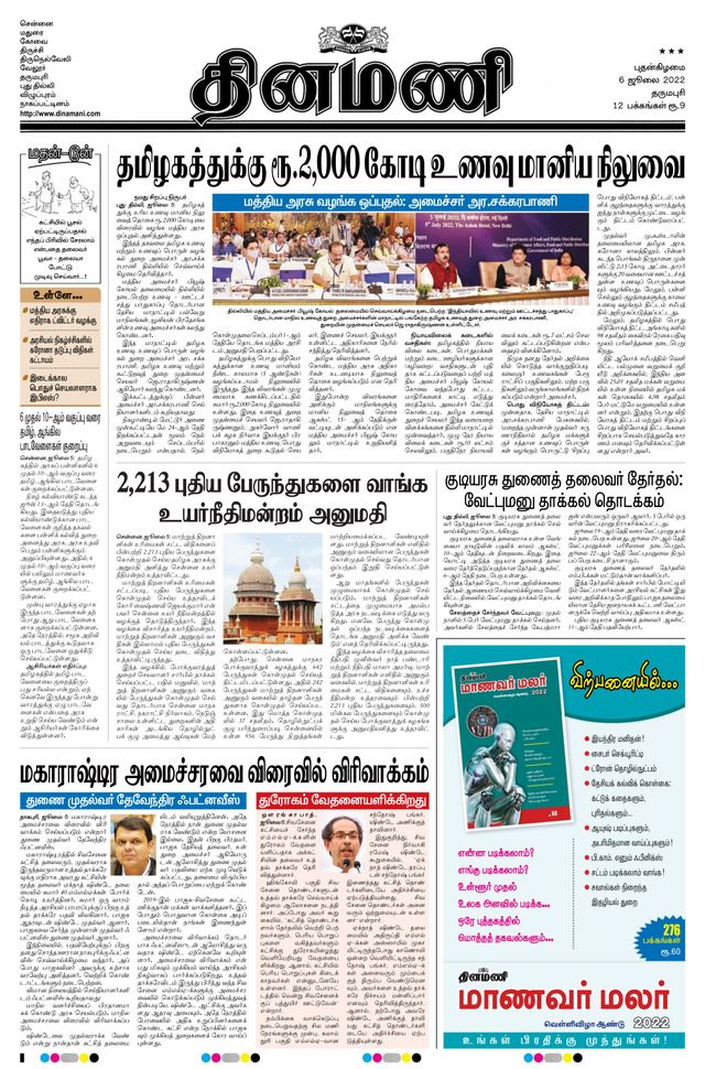Dinamani Salem