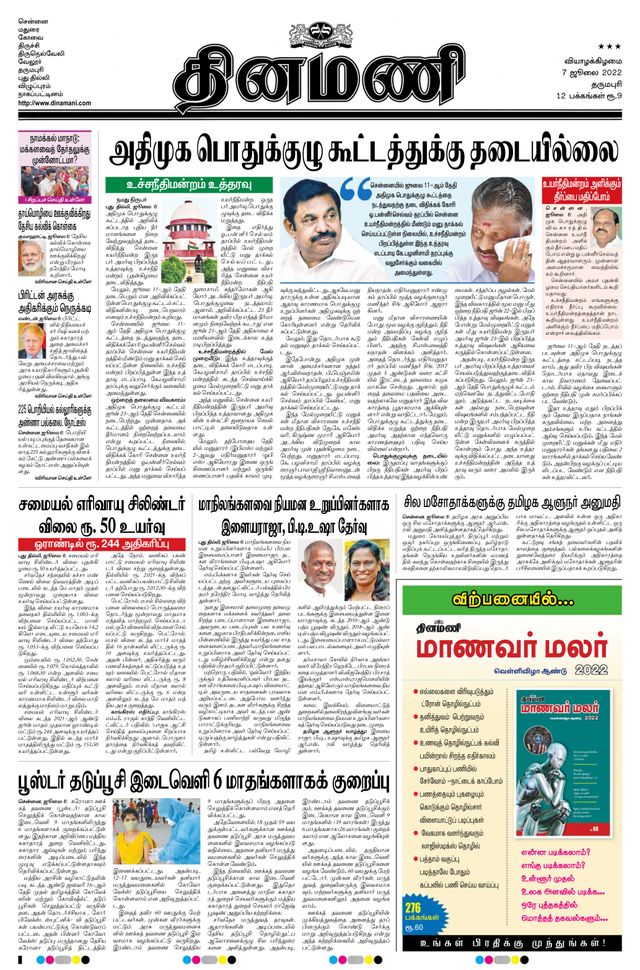 Dinamani Salem