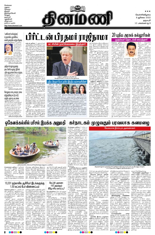 Dinamani Salem