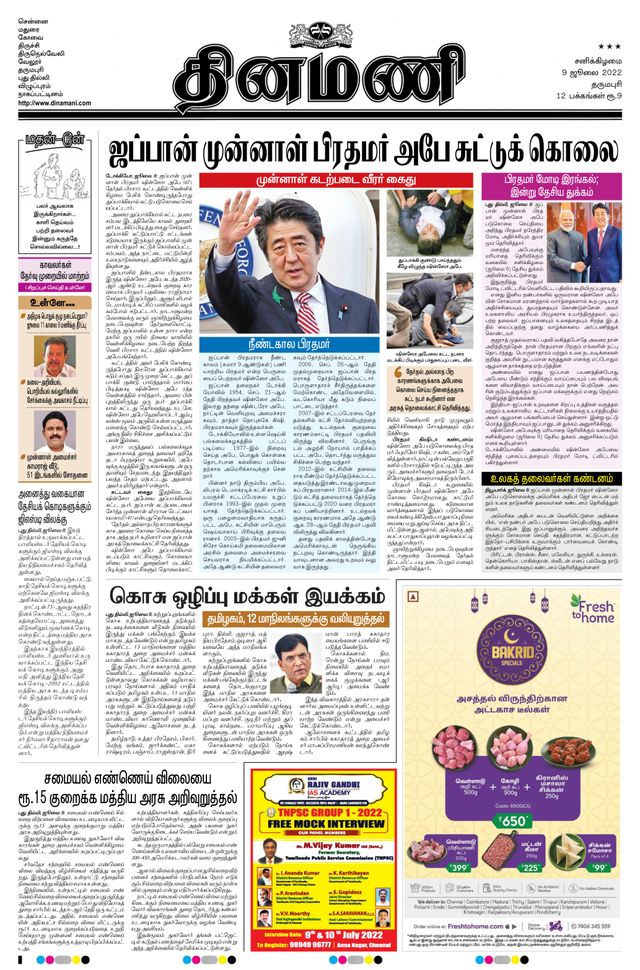 Dinamani Salem