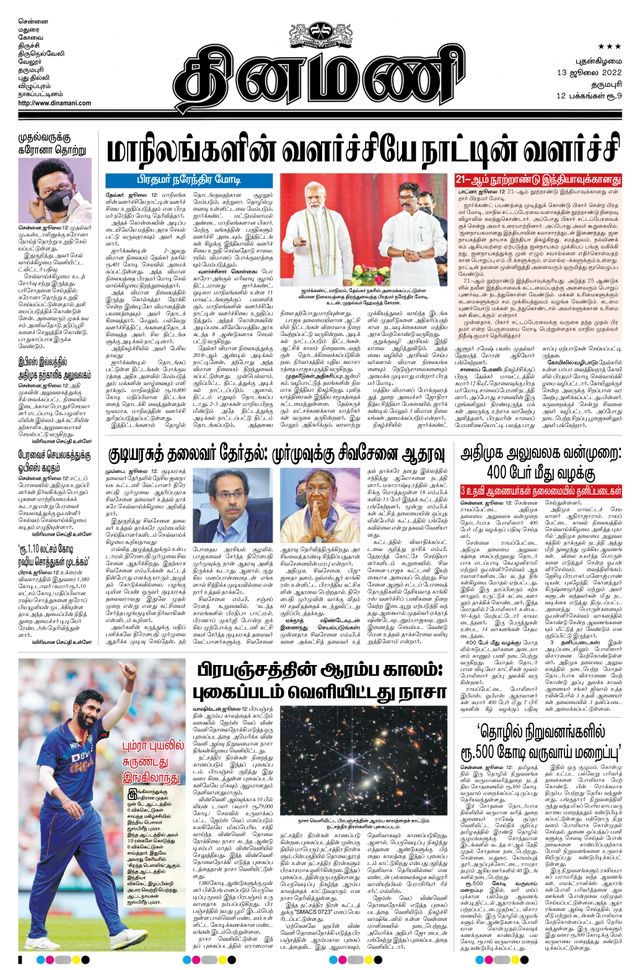 Dinamani Salem