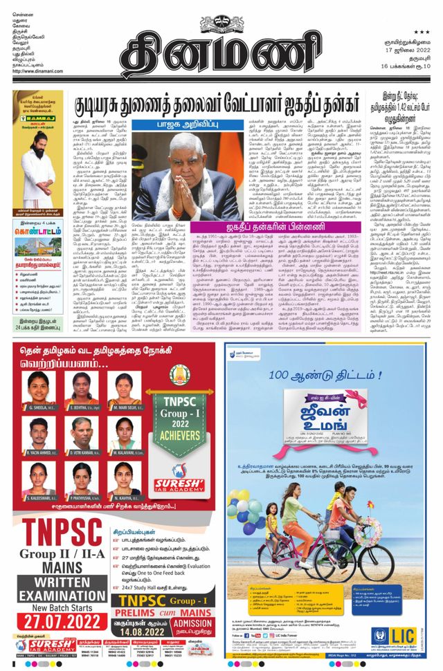 Dinamani Salem
