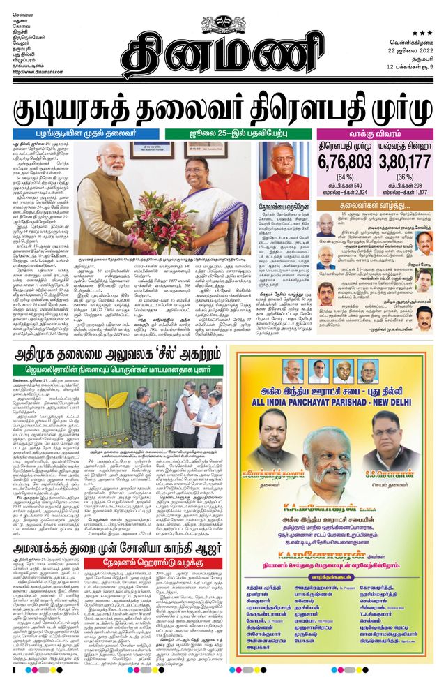 Dinamani Salem