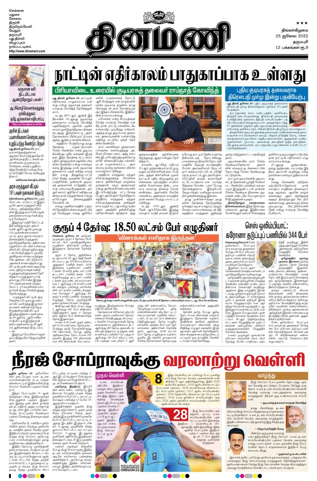 Dinamani Salem