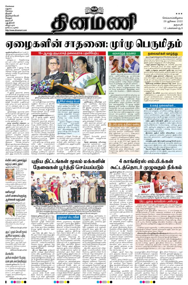 Dinamani Salem