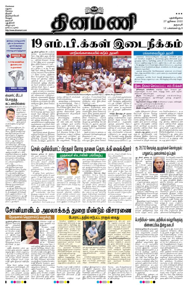 Dinamani Salem