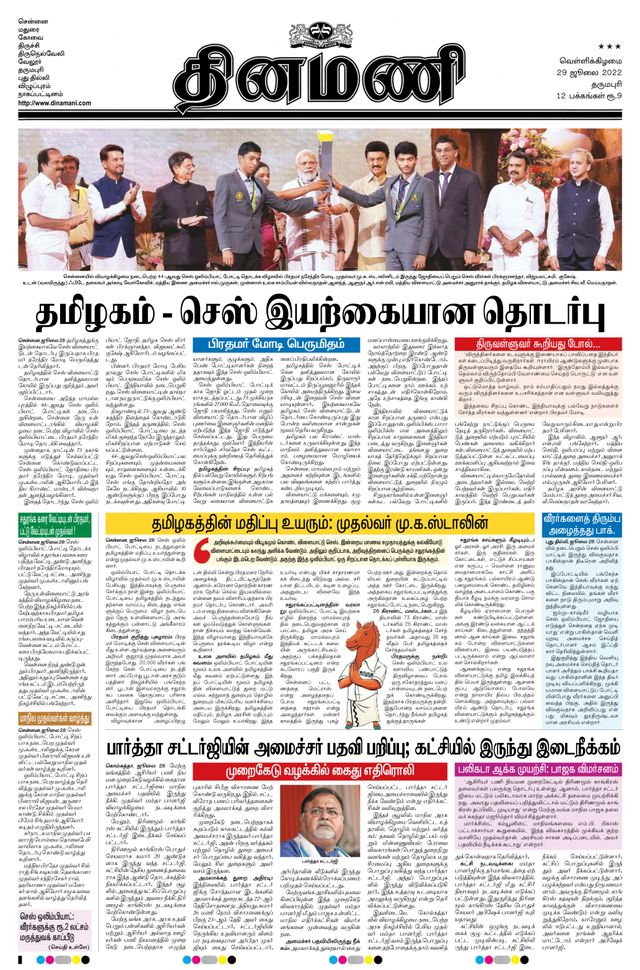 Dinamani Salem