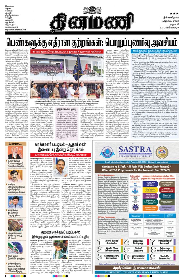 Dinamani Salem