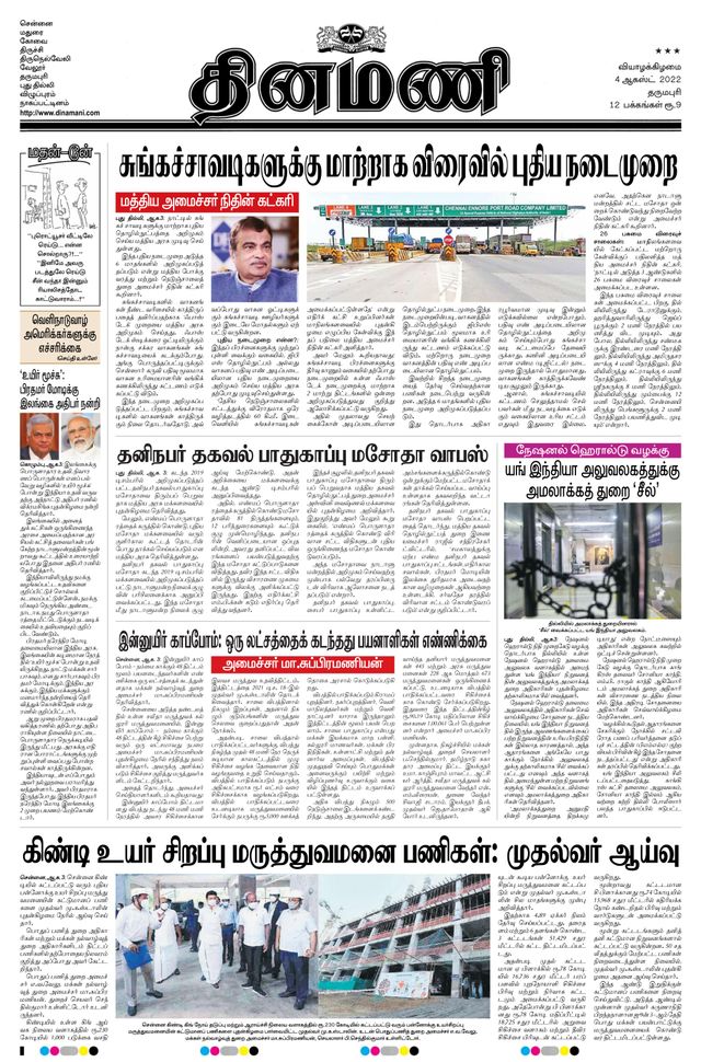 Dinamani Salem