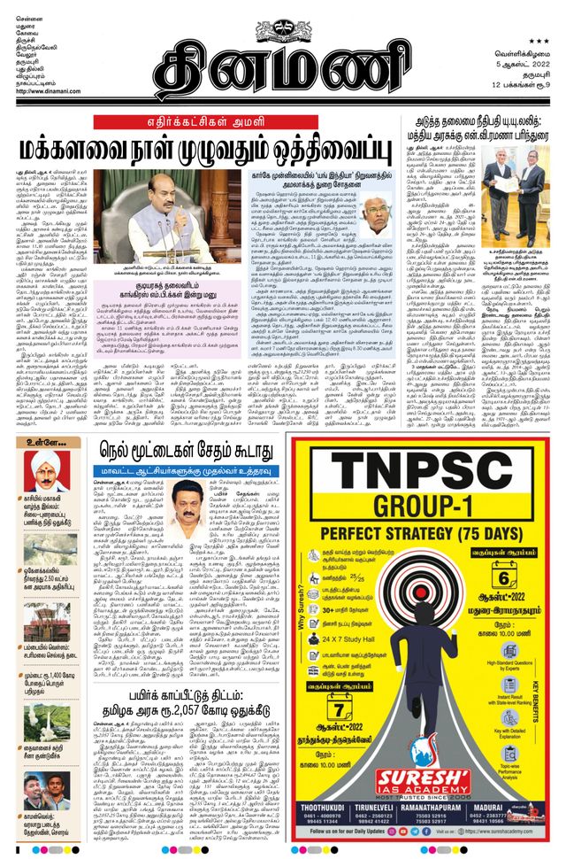 Dinamani Salem