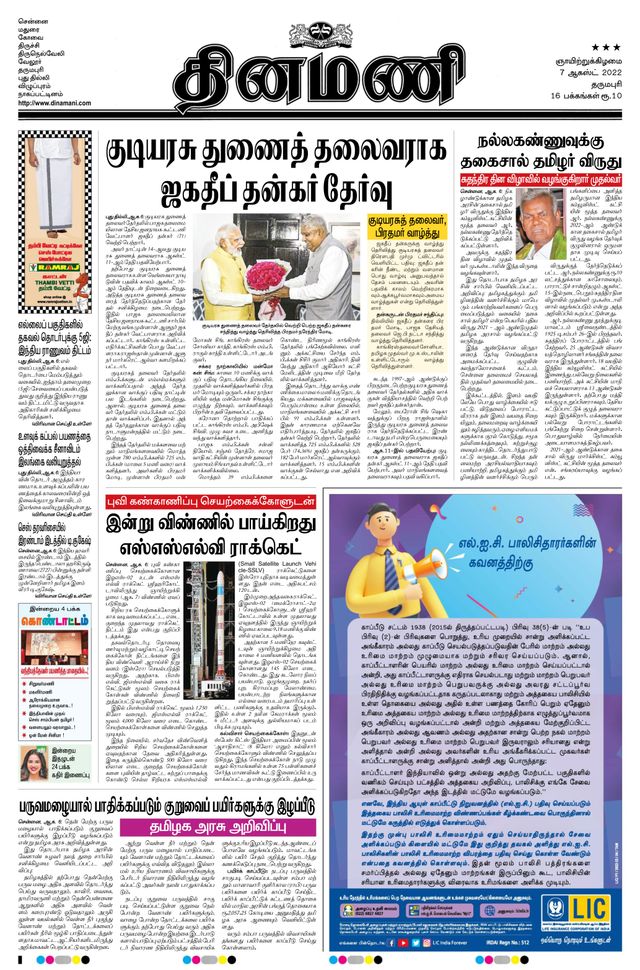 Dinamani Salem
