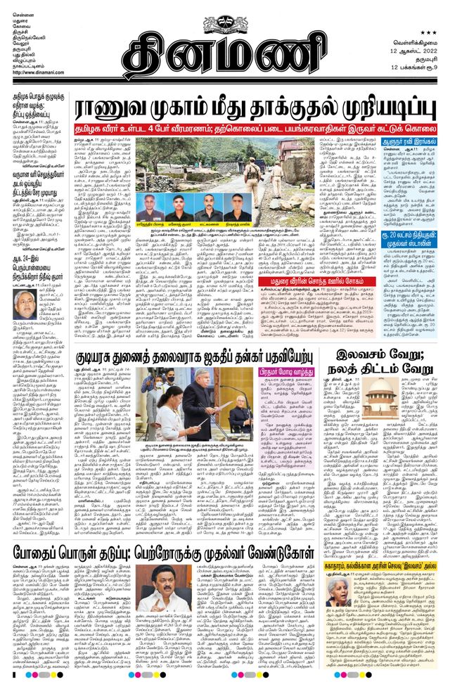 Dinamani Salem