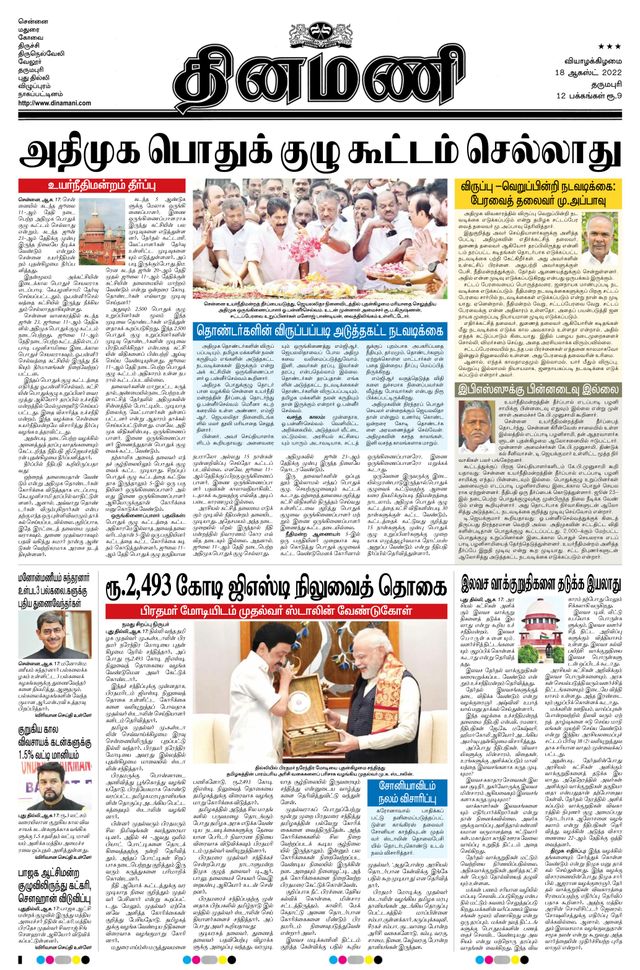 Dinamani Salem