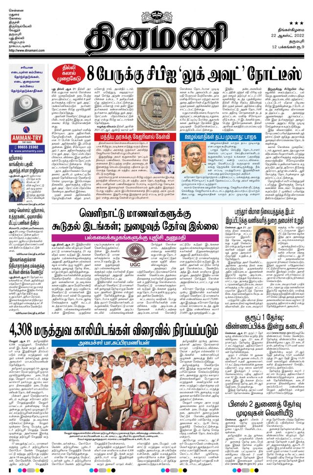 Dinamani Salem